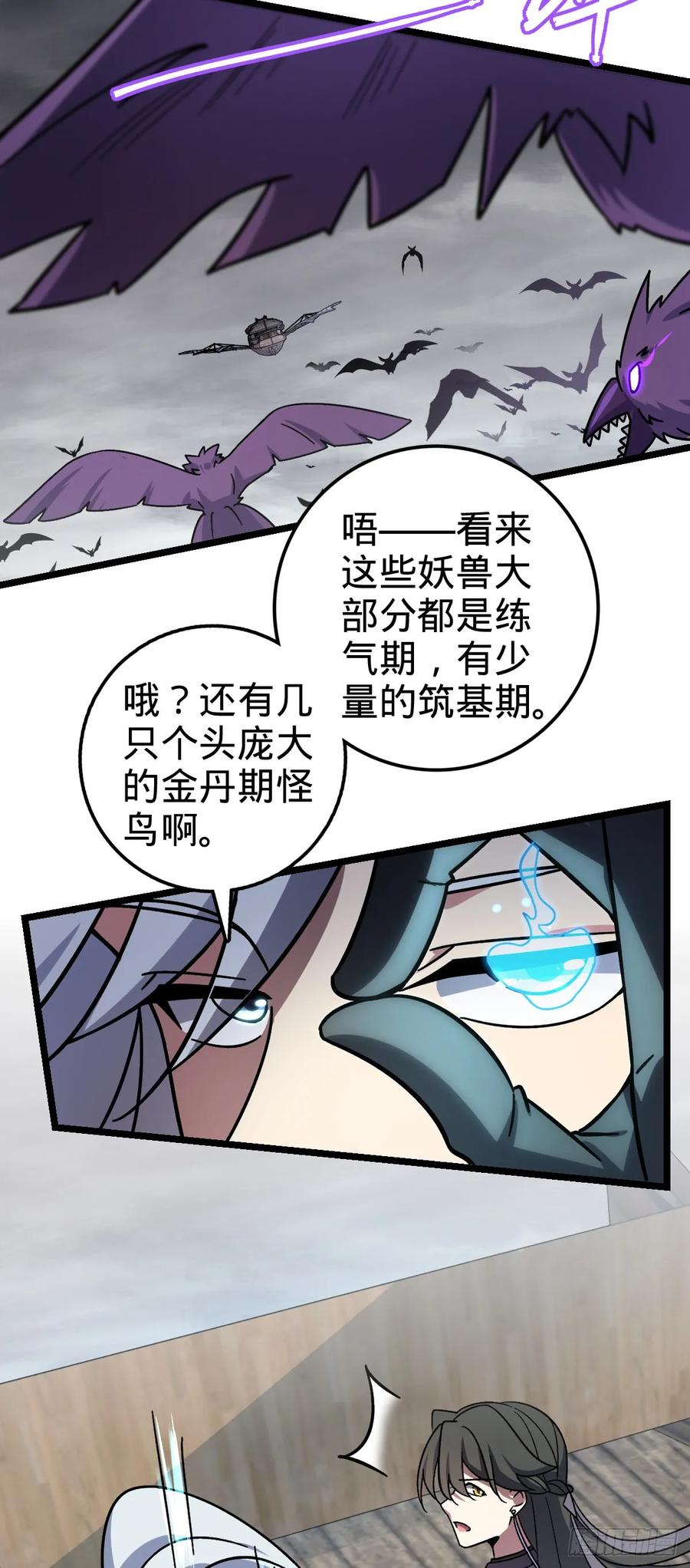 《我的师傅每到大限才突破》24 小世界（春节快乐！） 第27页