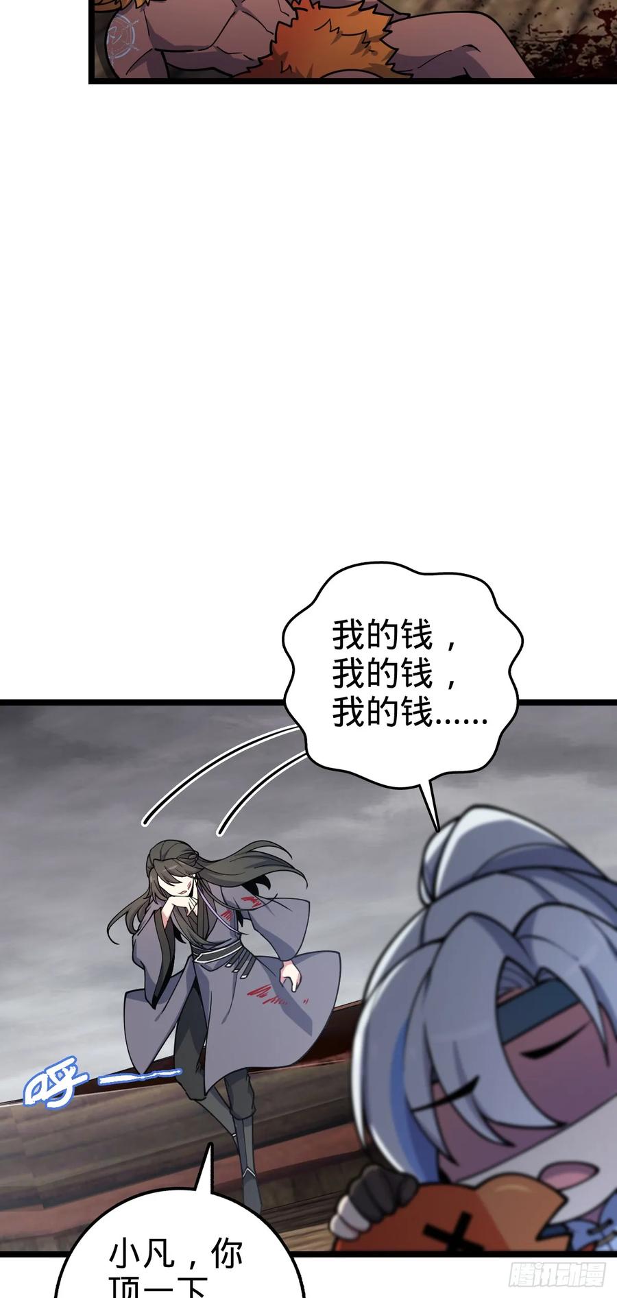 《我的师傅每到大限才突破》24 小世界（春节快乐！） 第41页