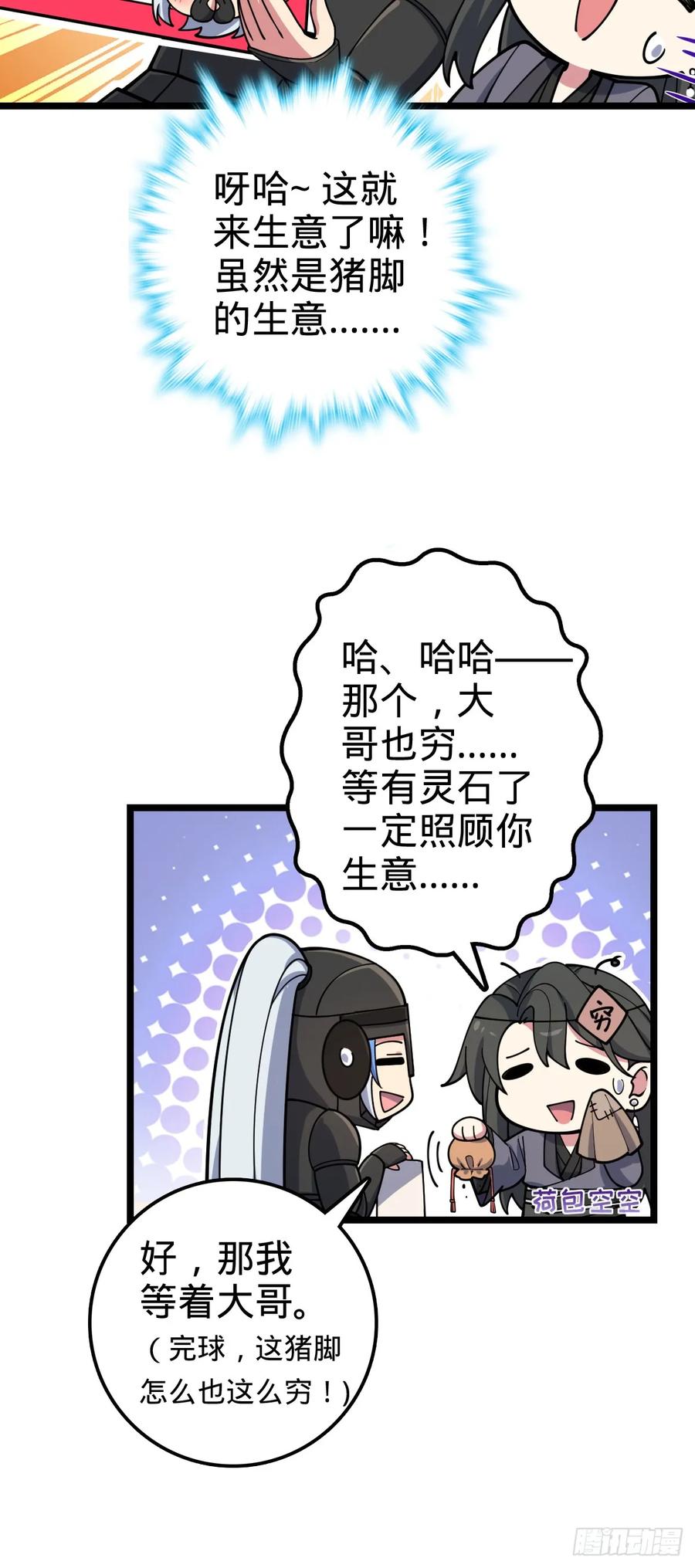《我的师傅每到大限才突破》24 小世界（春节快乐！） 第38页