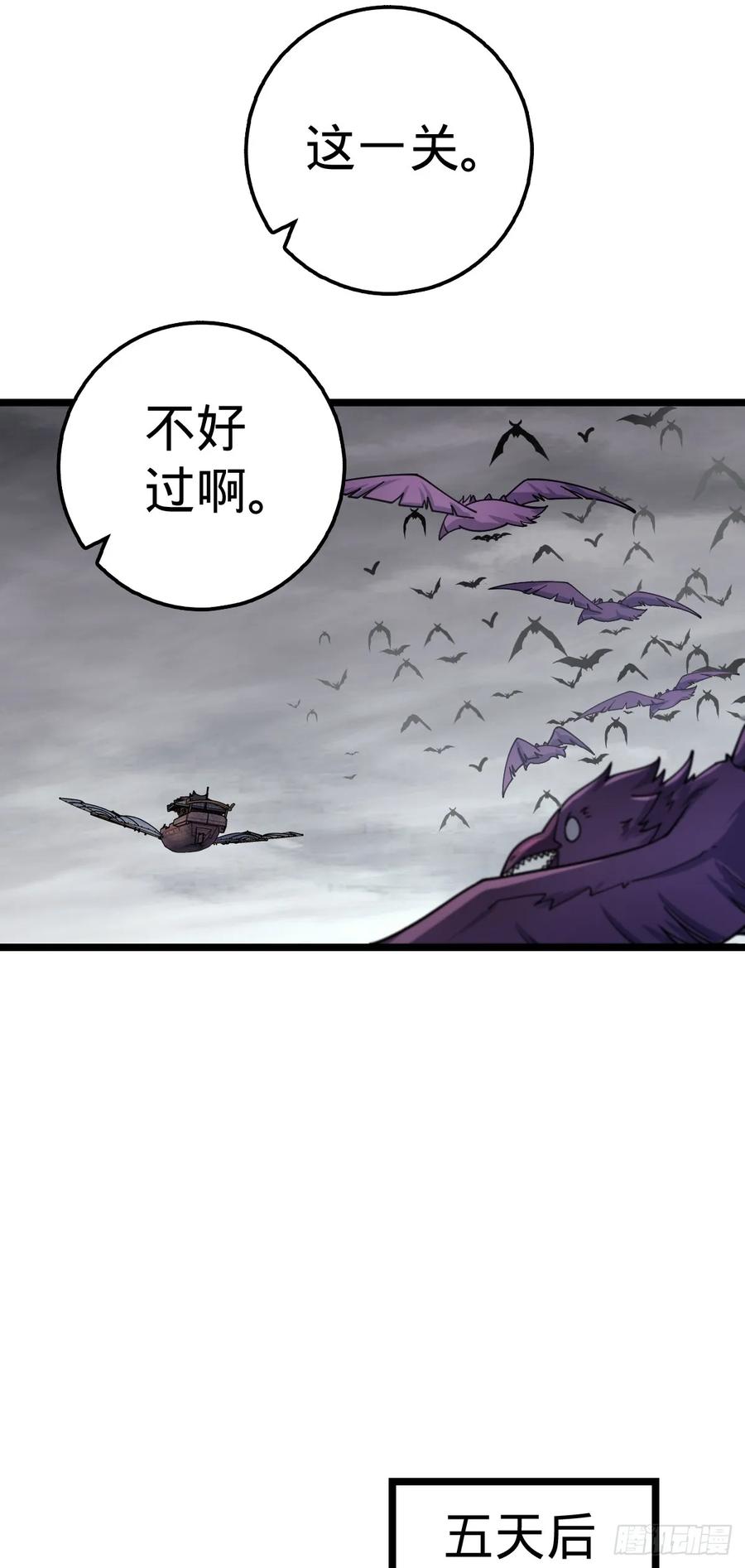 《我的师傅每到大限才突破》24 小世界（春节快乐！） 第39页