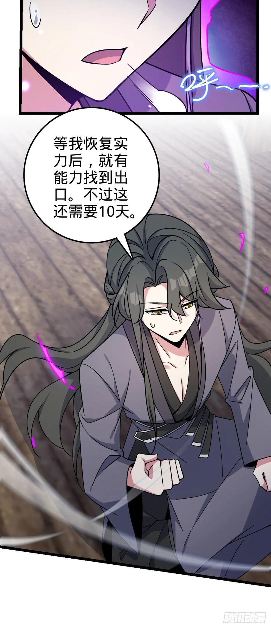 《我的师傅每到大限才突破》24 小世界（春节快乐！） 第15页