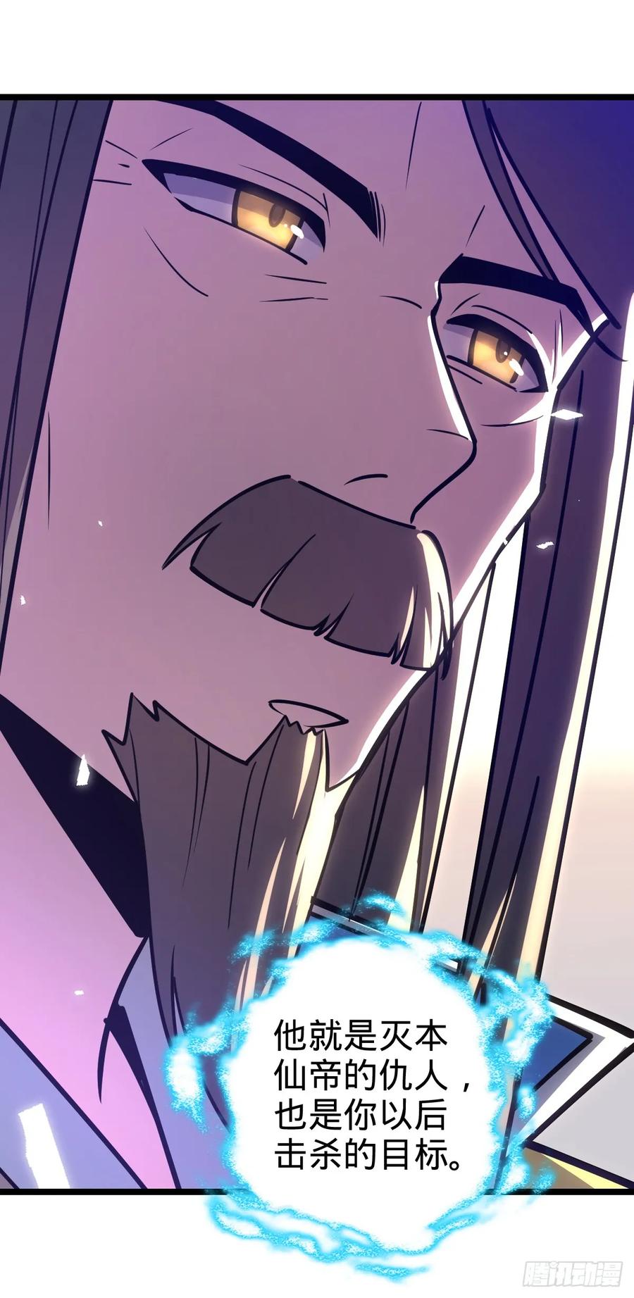 《我的师傅每到大限才突破》24 小世界（春节快乐！） 第51页