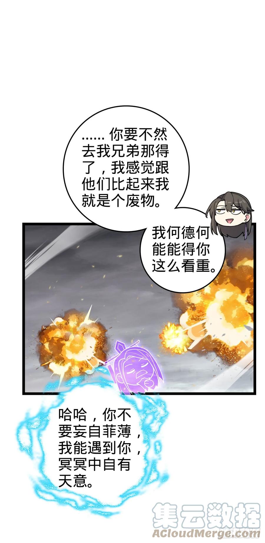 《我的师傅每到大限才突破》24 小世界（春节快乐！） 第52页