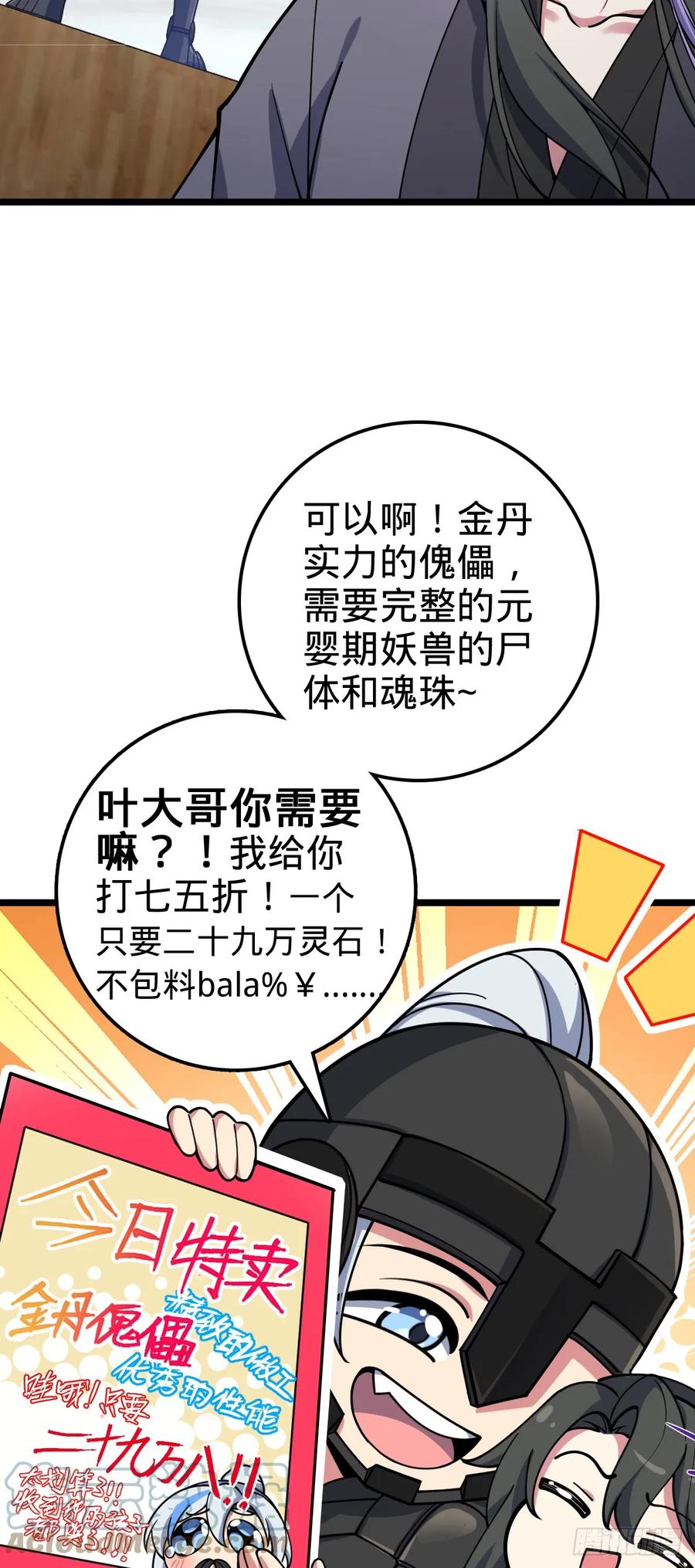 《我的师傅每到大限才突破》24 小世界（春节快乐！） 第37页