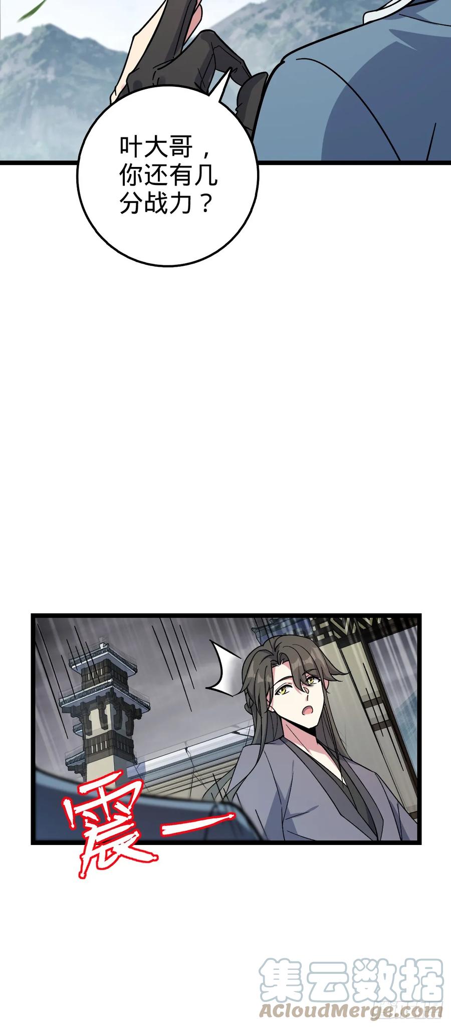 《我的师傅每到大限才突破》24 小世界（春节快乐！） 第7页