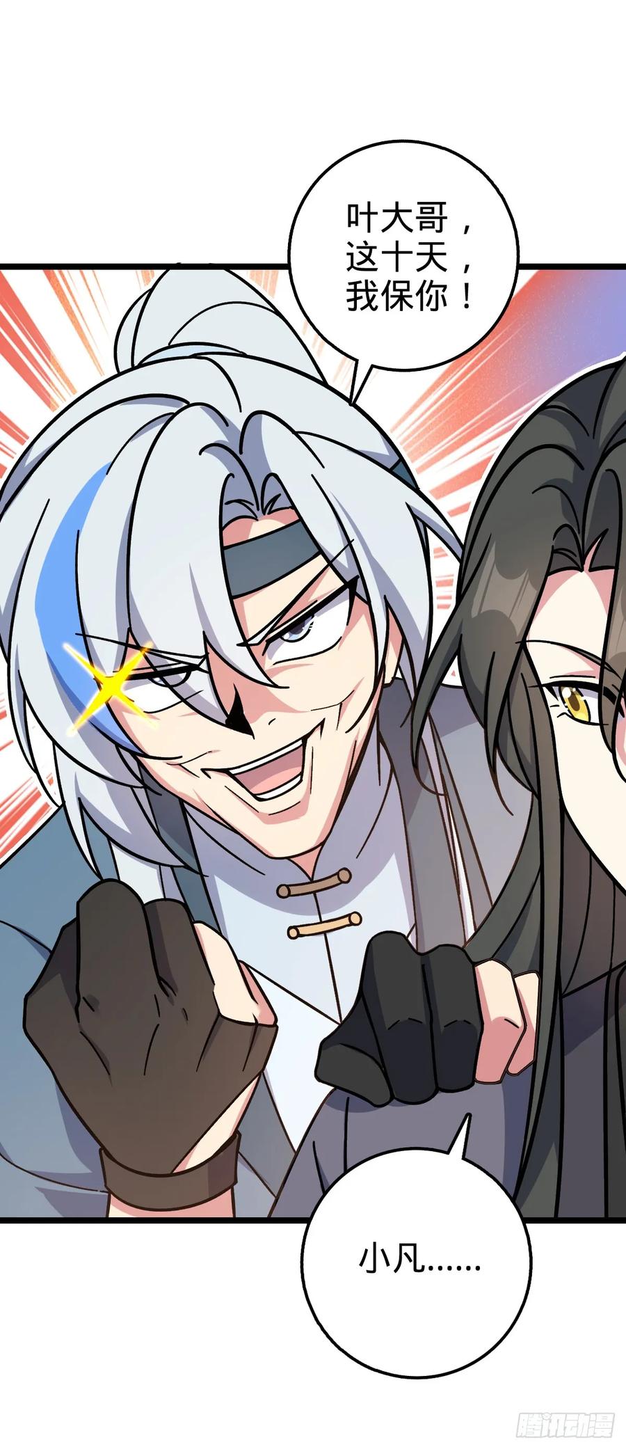 《我的师傅每到大限才突破》24 小世界（春节快乐！） 第17页