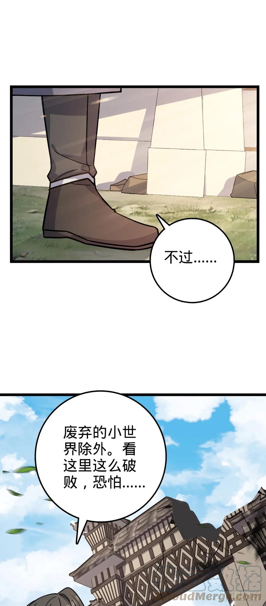 《我的师傅每到大限才突破》24 小世界（春节快乐！） 第4页