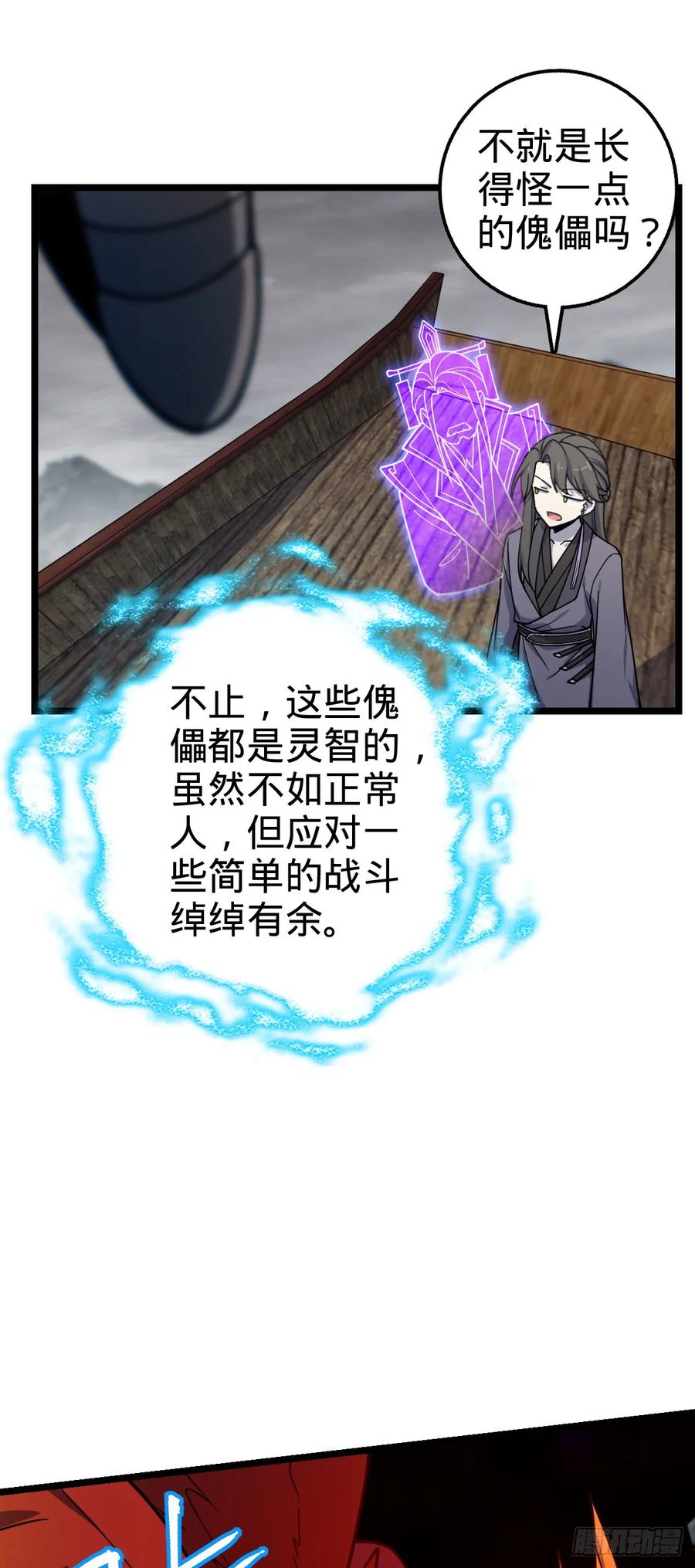 《我的师傅每到大限才突破》24 小世界（春节快乐！） 第32页
