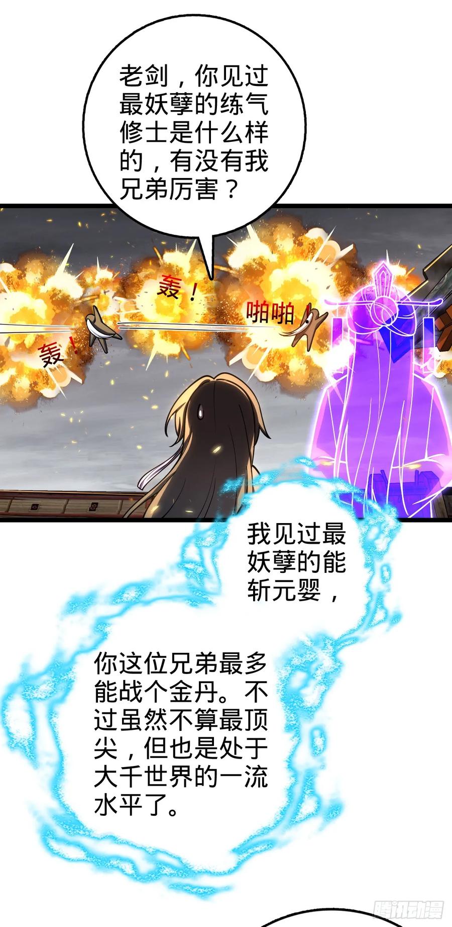 《我的师傅每到大限才突破》24 小世界（春节快乐！） 第48页
