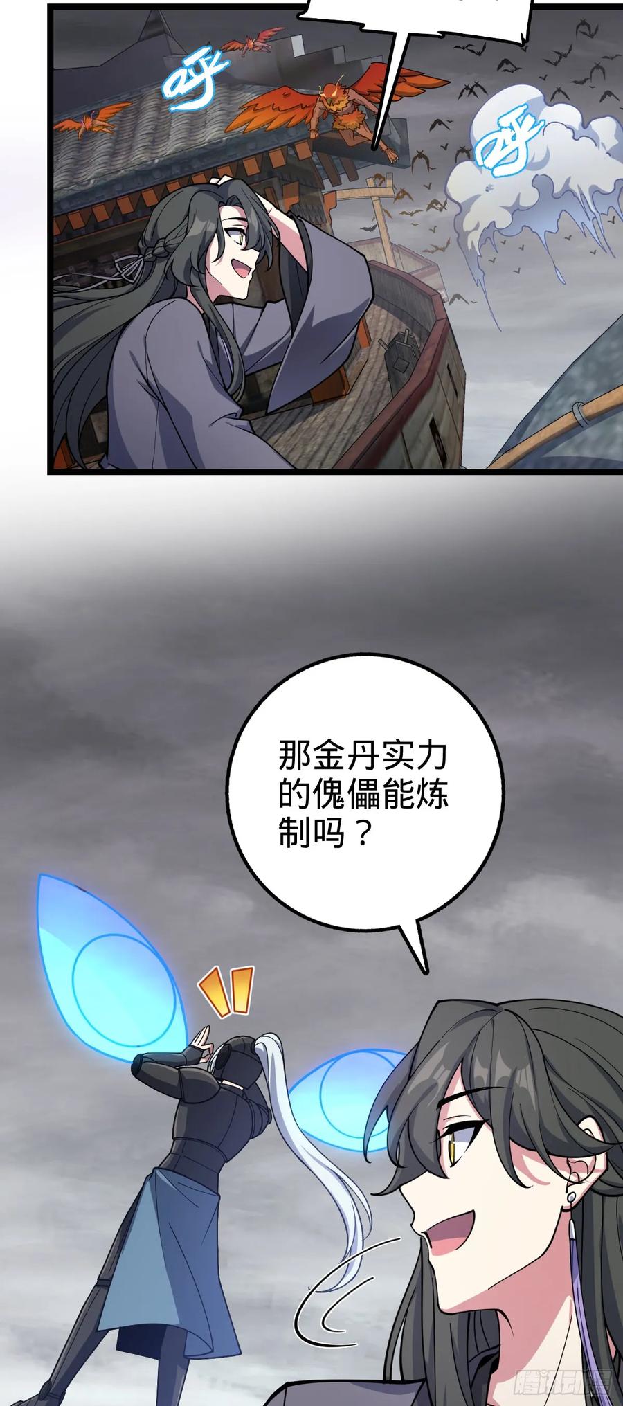 《我的师傅每到大限才突破》24 小世界（春节快乐！） 第36页