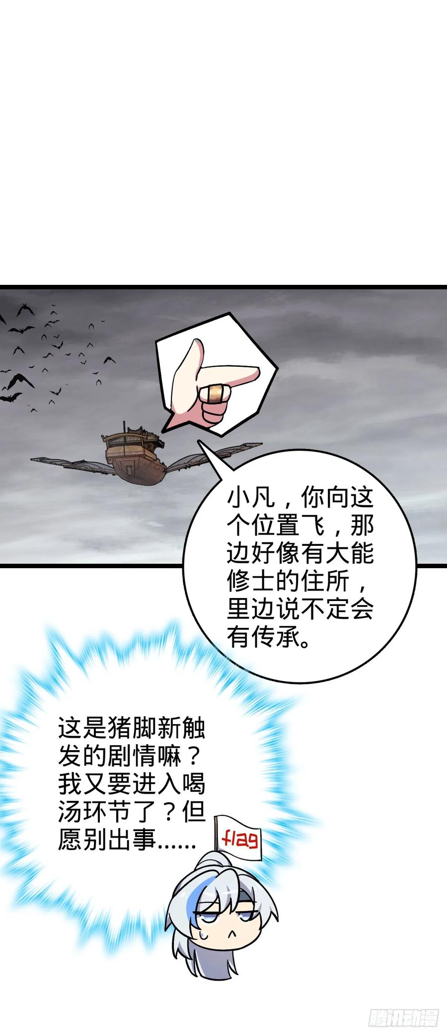 《我的师傅每到大限才突破》24 小世界（春节快乐！） 第18页