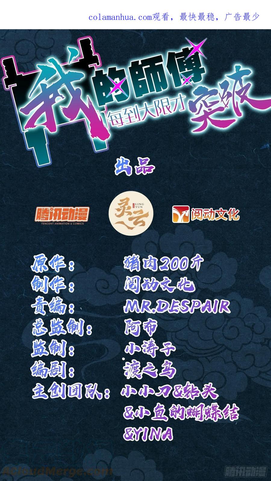 《我的师傅每到大限才突破》24 小世界（春节快乐！） 第1页