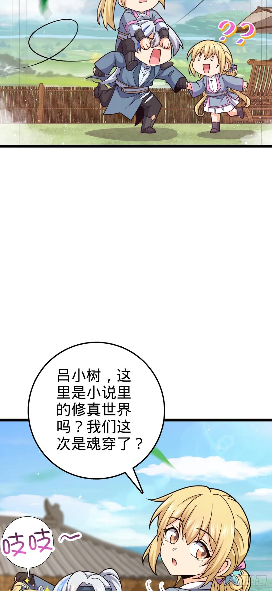 《我的师傅每到大限才突破》我师傅x大王联动番外 第6页