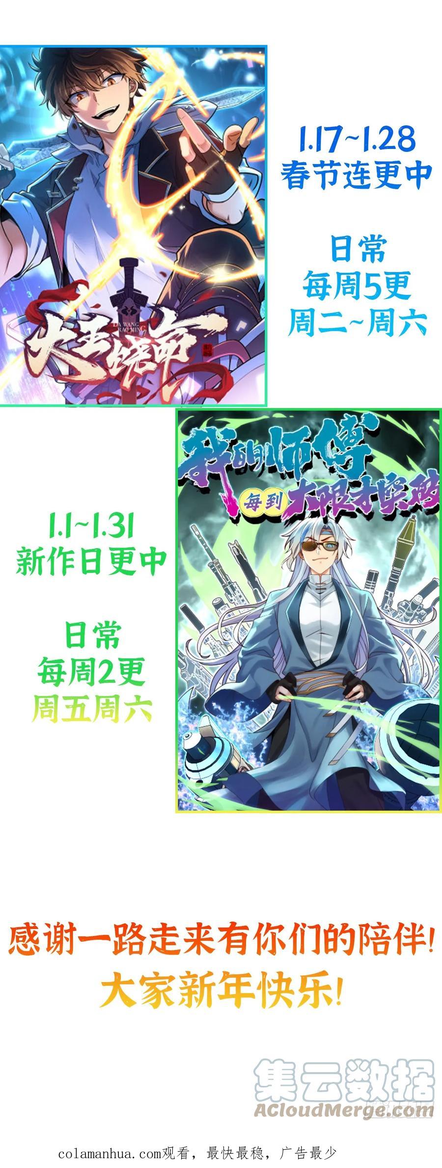 《我的师傅每到大限才突破》我师傅x大王联动番外 第35页