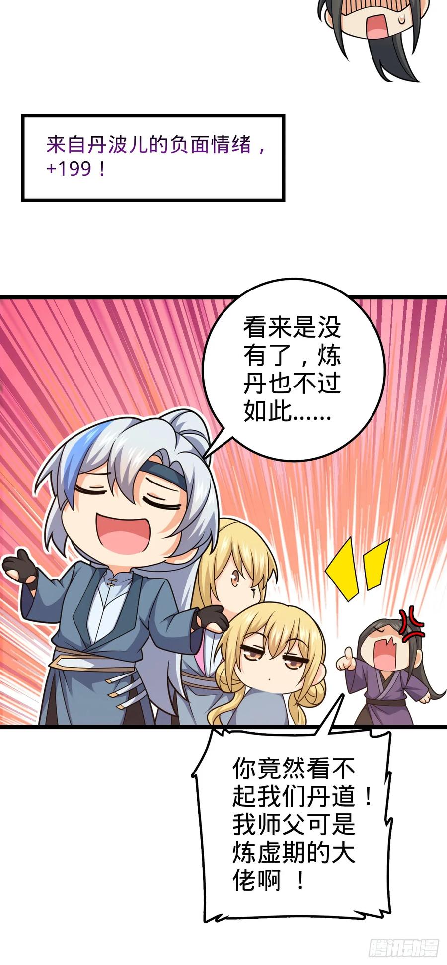 《我的师傅每到大限才突破》我师傅x大王联动番外 第16页