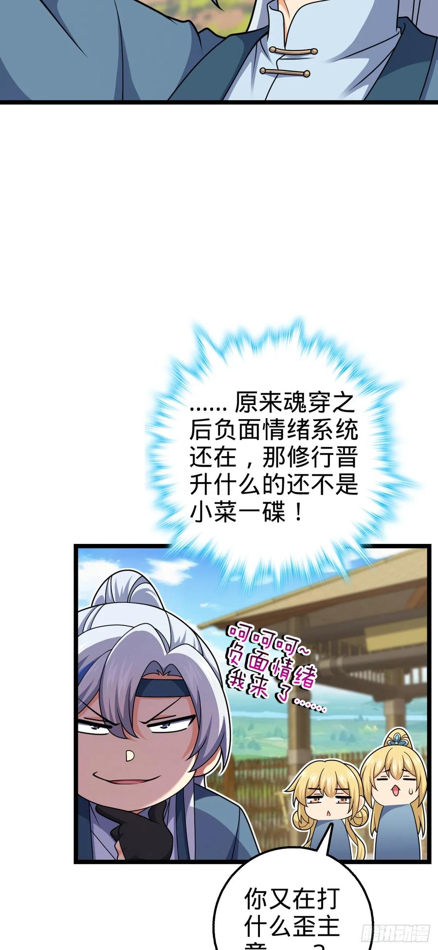 《我的师傅每到大限才突破》我师傅x大王联动番外 第8页