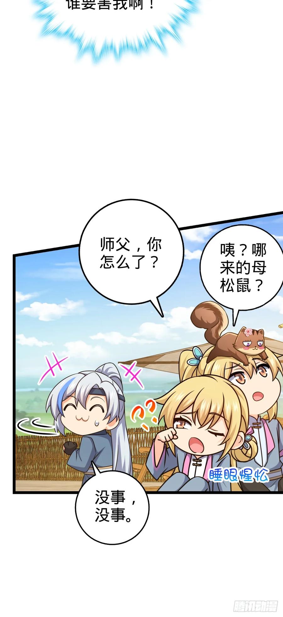 《我的师傅每到大限才突破》我师傅x大王联动番外 第24页