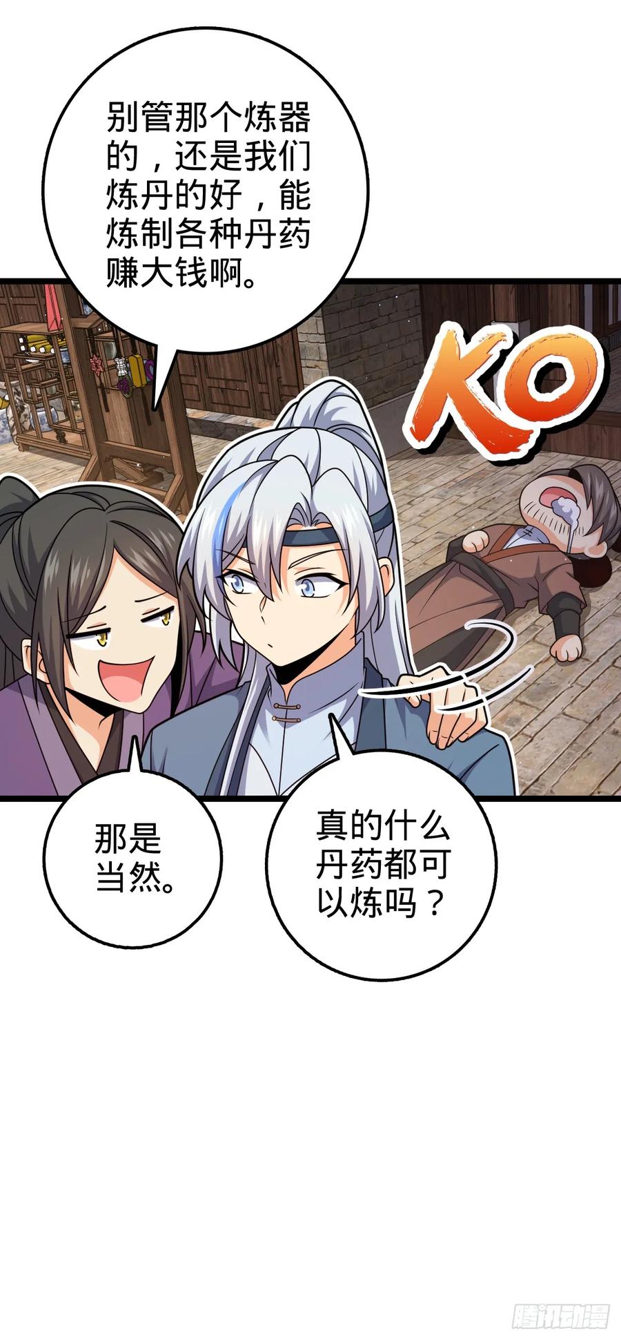 《我的师傅每到大限才突破》我师傅x大王联动番外 第14页