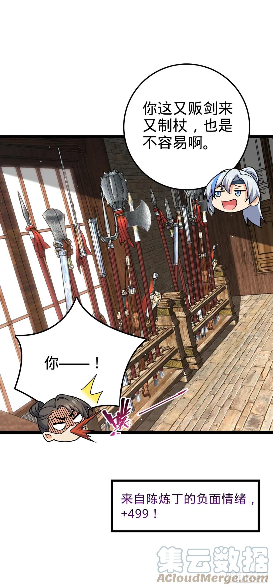 《我的师傅每到大限才突破》我师傅x大王联动番外 第13页