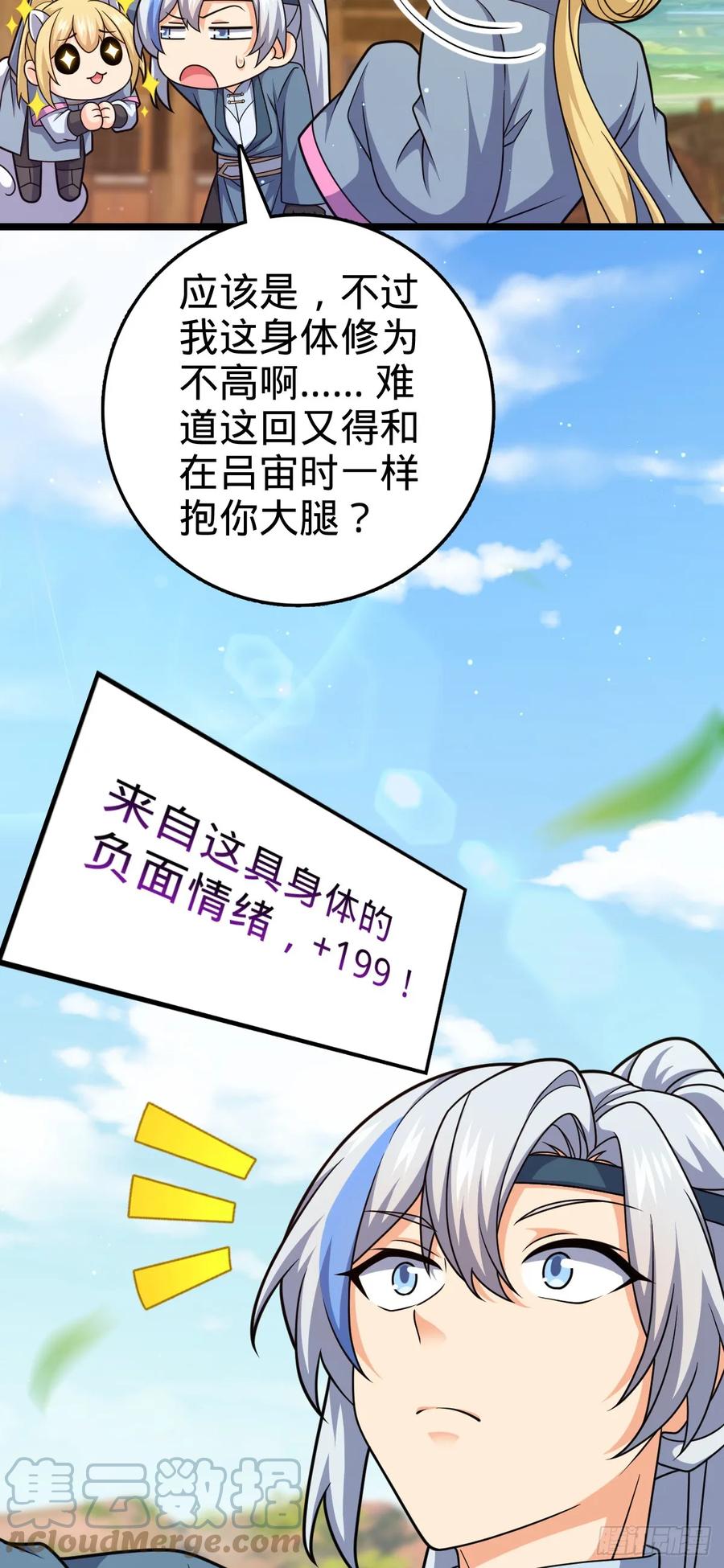 《我的师傅每到大限才突破》我师傅x大王联动番外 第7页