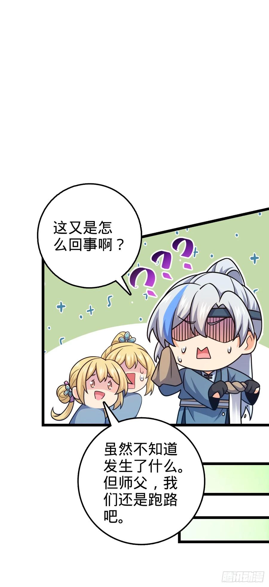 《我的师傅每到大限才突破》我师傅x大王联动番外 第28页