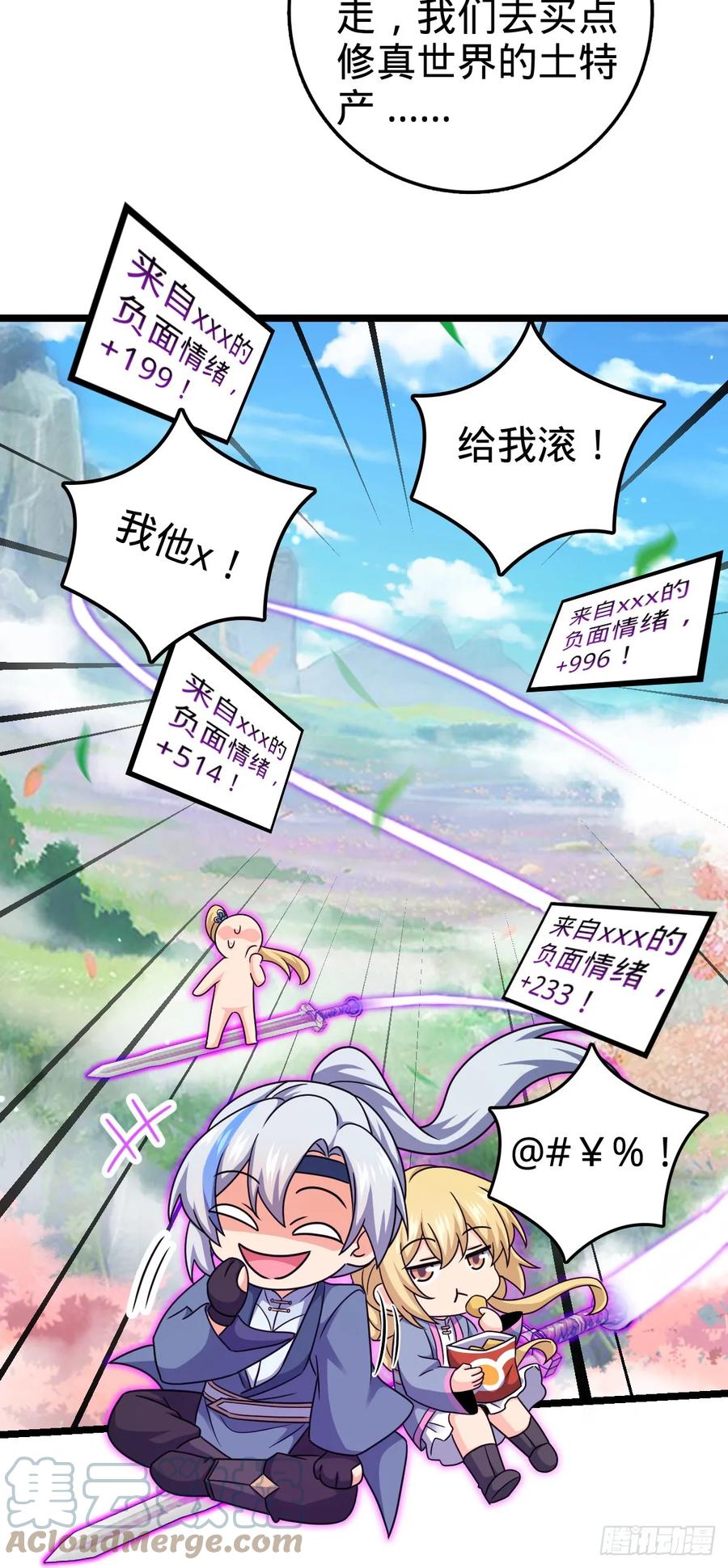 《我的师傅每到大限才突破》我师傅x大王联动番外 第21页