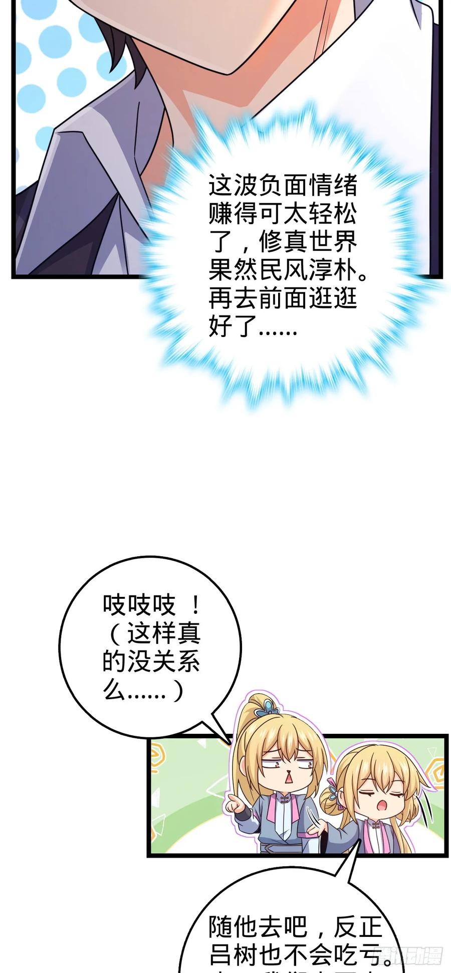 《我的师傅每到大限才突破》我师傅x大王联动番外 第20页