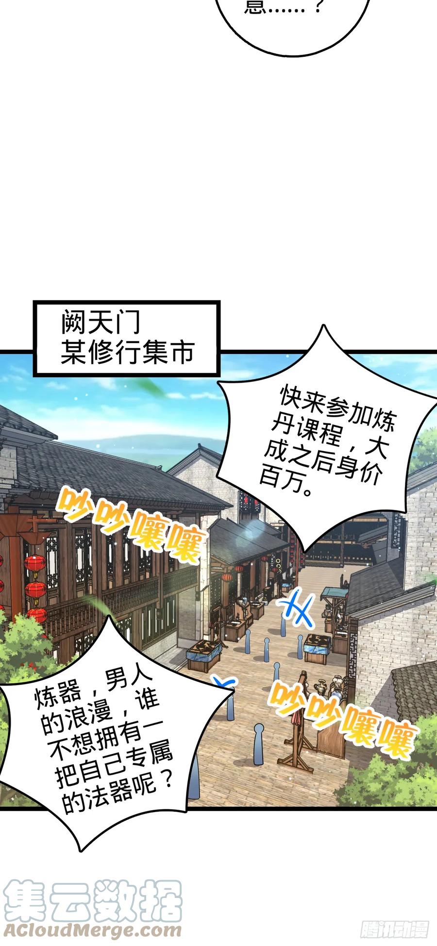 《我的师傅每到大限才突破》我师傅x大王联动番外 第9页