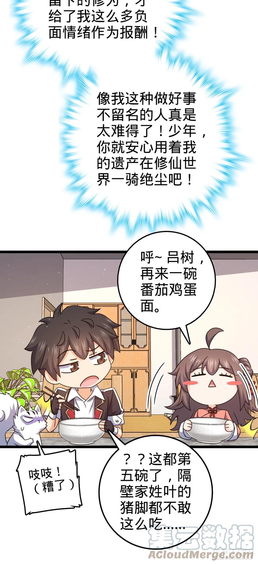 《我的师傅每到大限才突破》我师傅x大王联动番外 第31页