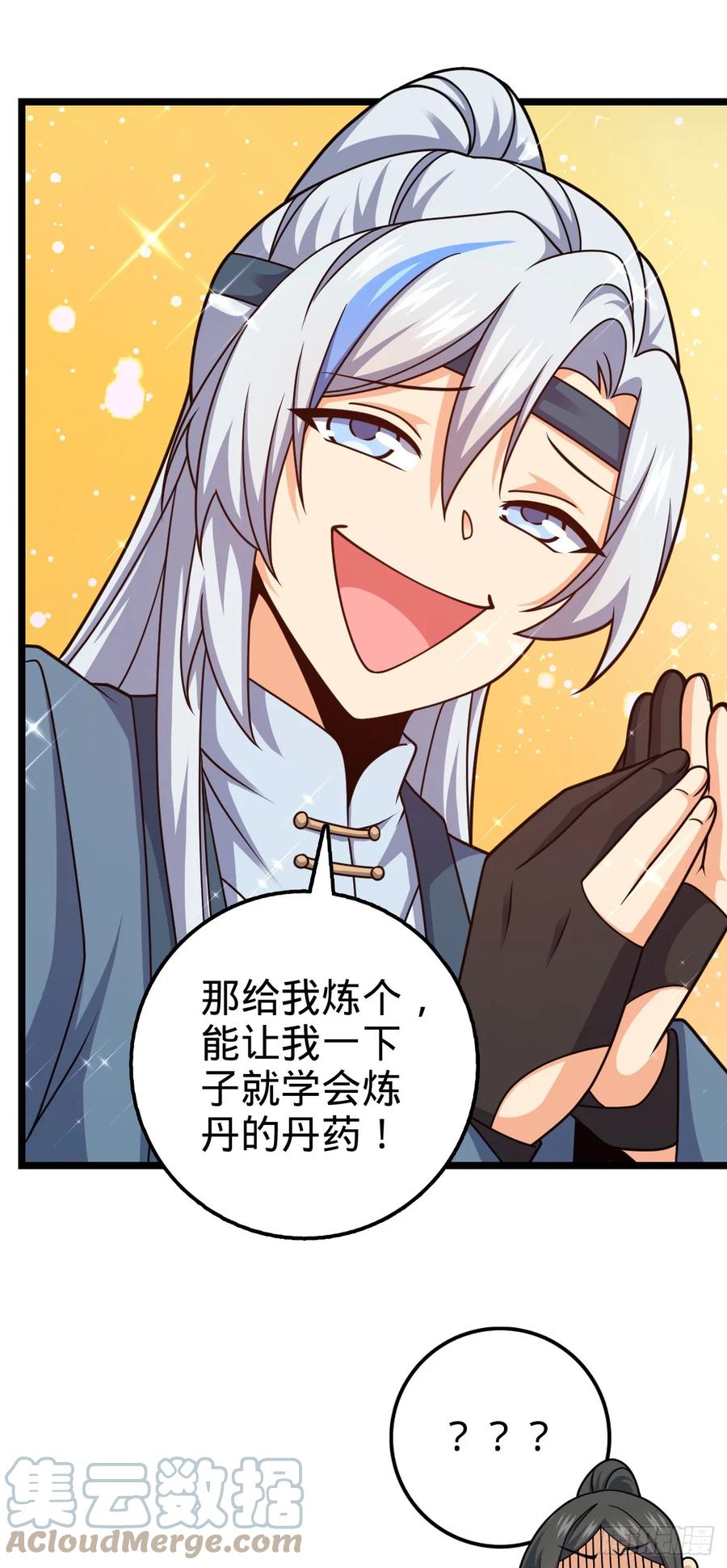 《我的师傅每到大限才突破》我师傅x大王联动番外 第15页
