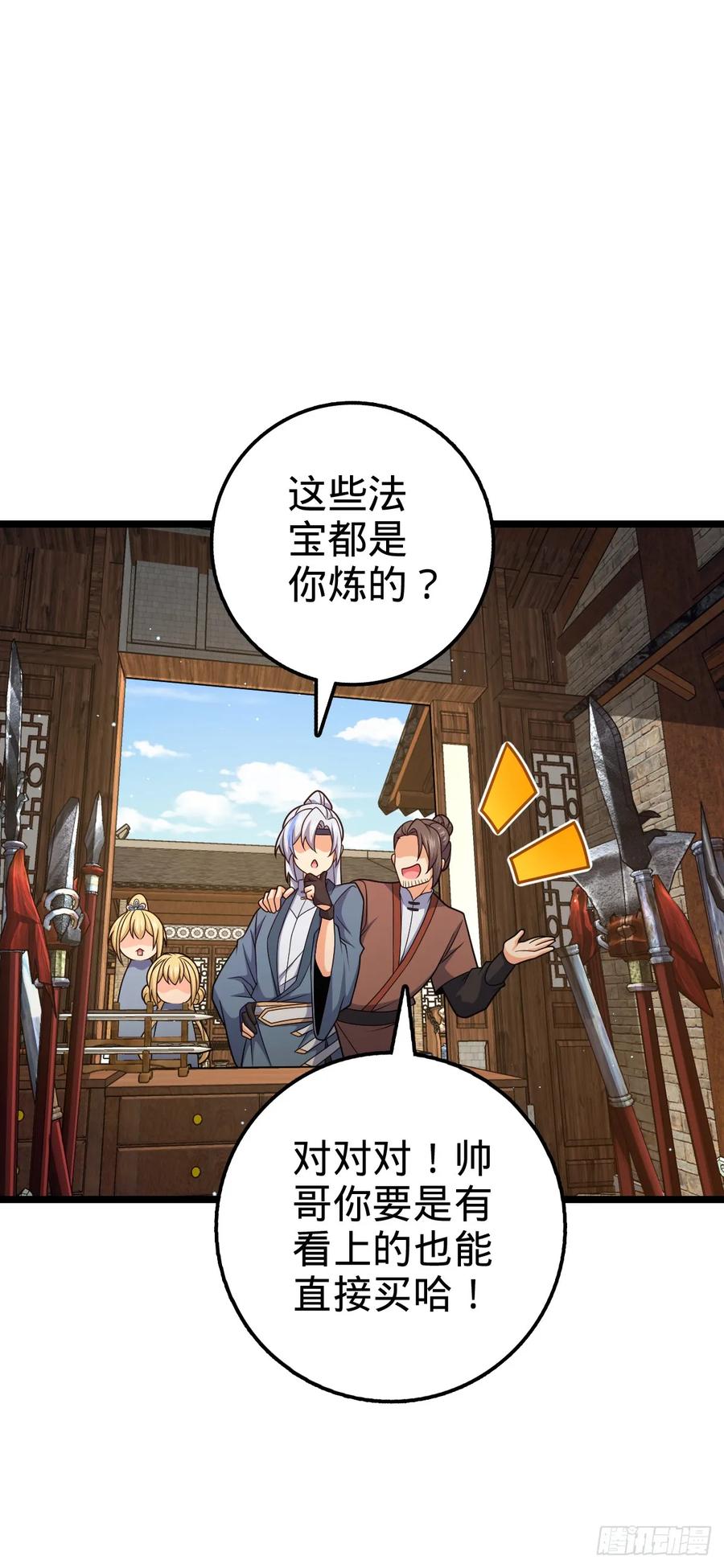 《我的师傅每到大限才突破》我师傅x大王联动番外 第12页