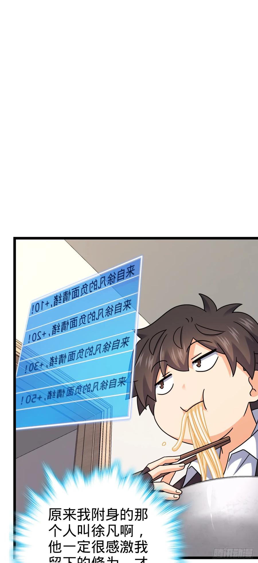 《我的师傅每到大限才突破》我师傅x大王联动番外 第30页