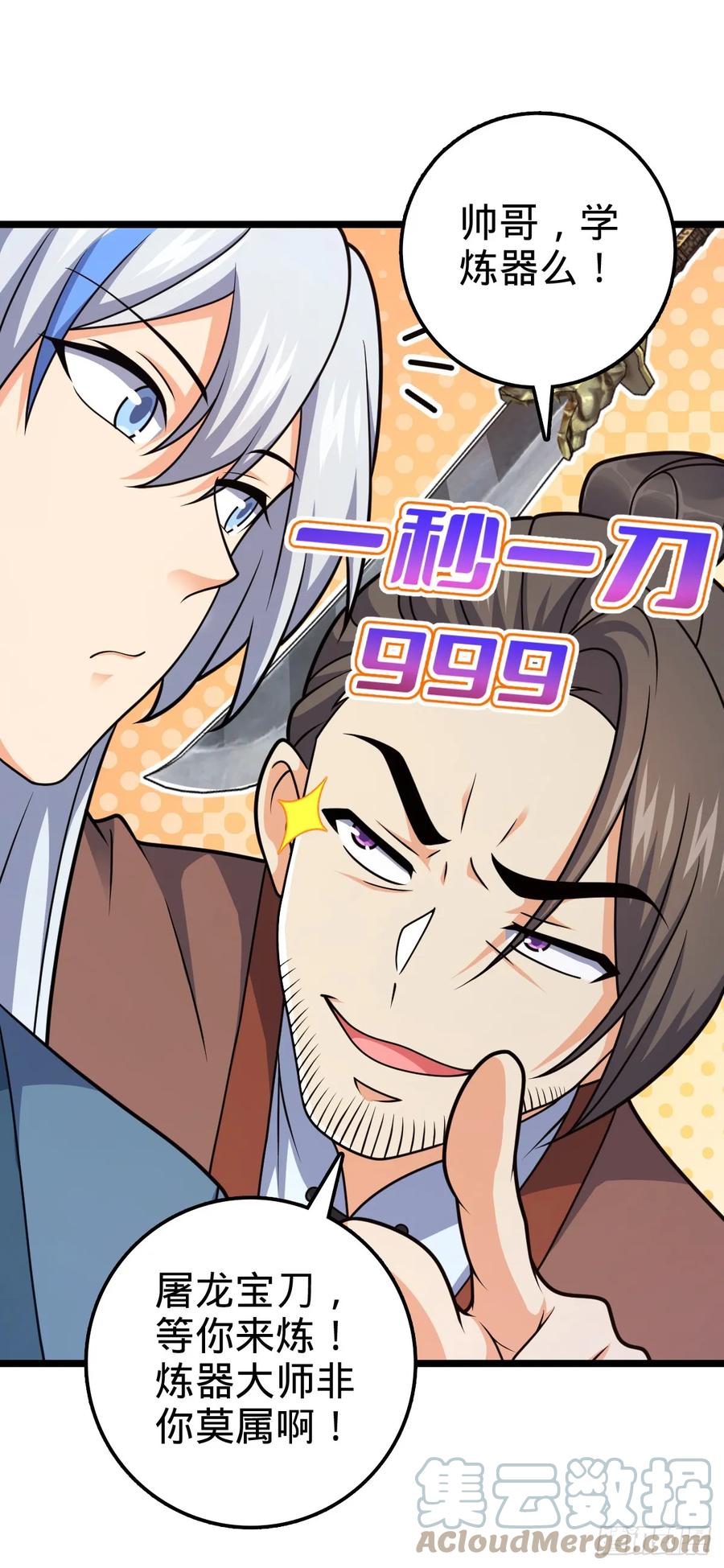 《我的师傅每到大限才突破》我师傅x大王联动番外 第11页