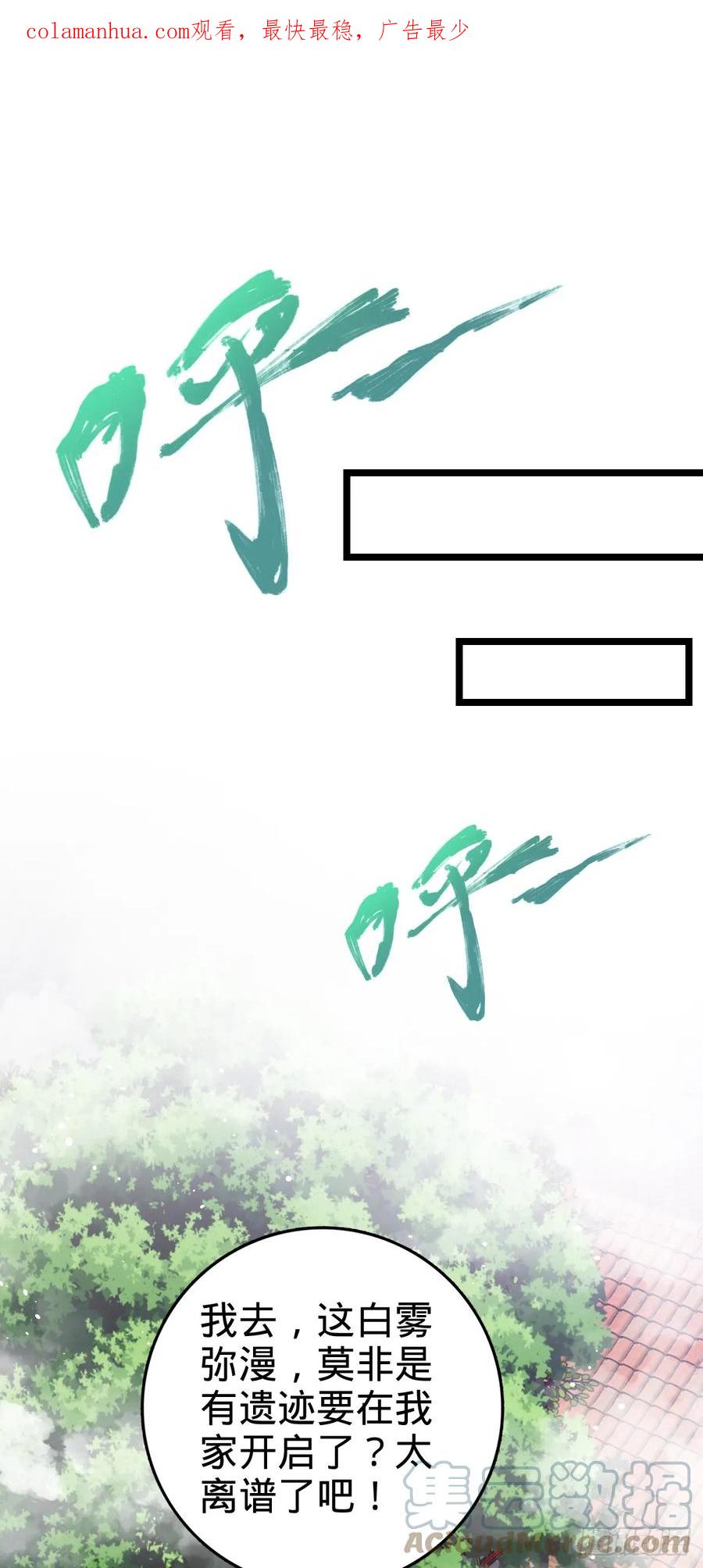 《我的师傅每到大限才突破》我师傅x大王联动番外 第1页