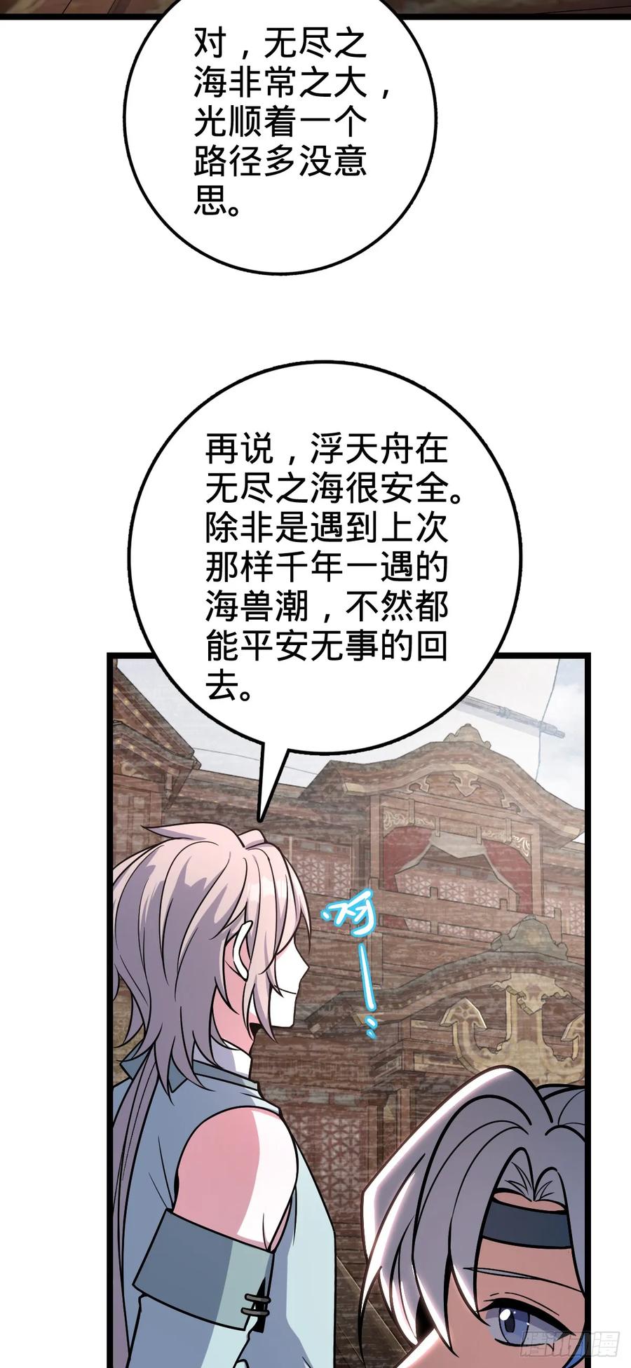 《我的师傅每到大限才突破》25 练气十二层之上 第47页
