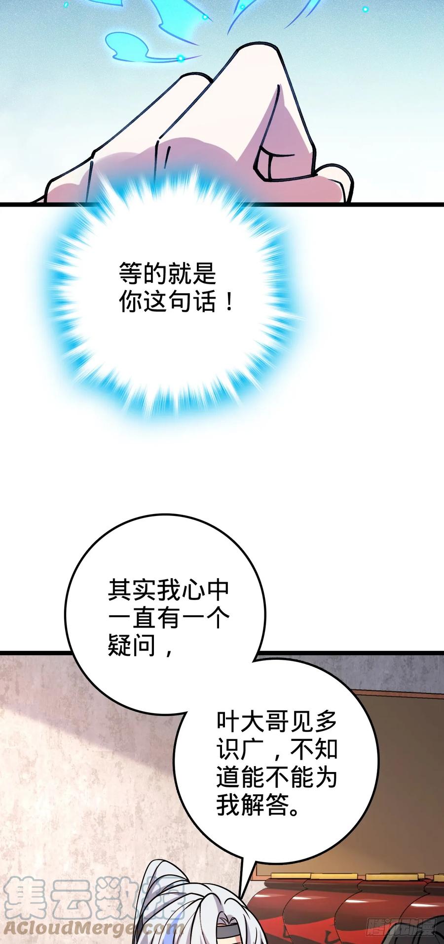 《我的师傅每到大限才突破》25 练气十二层之上 第19页