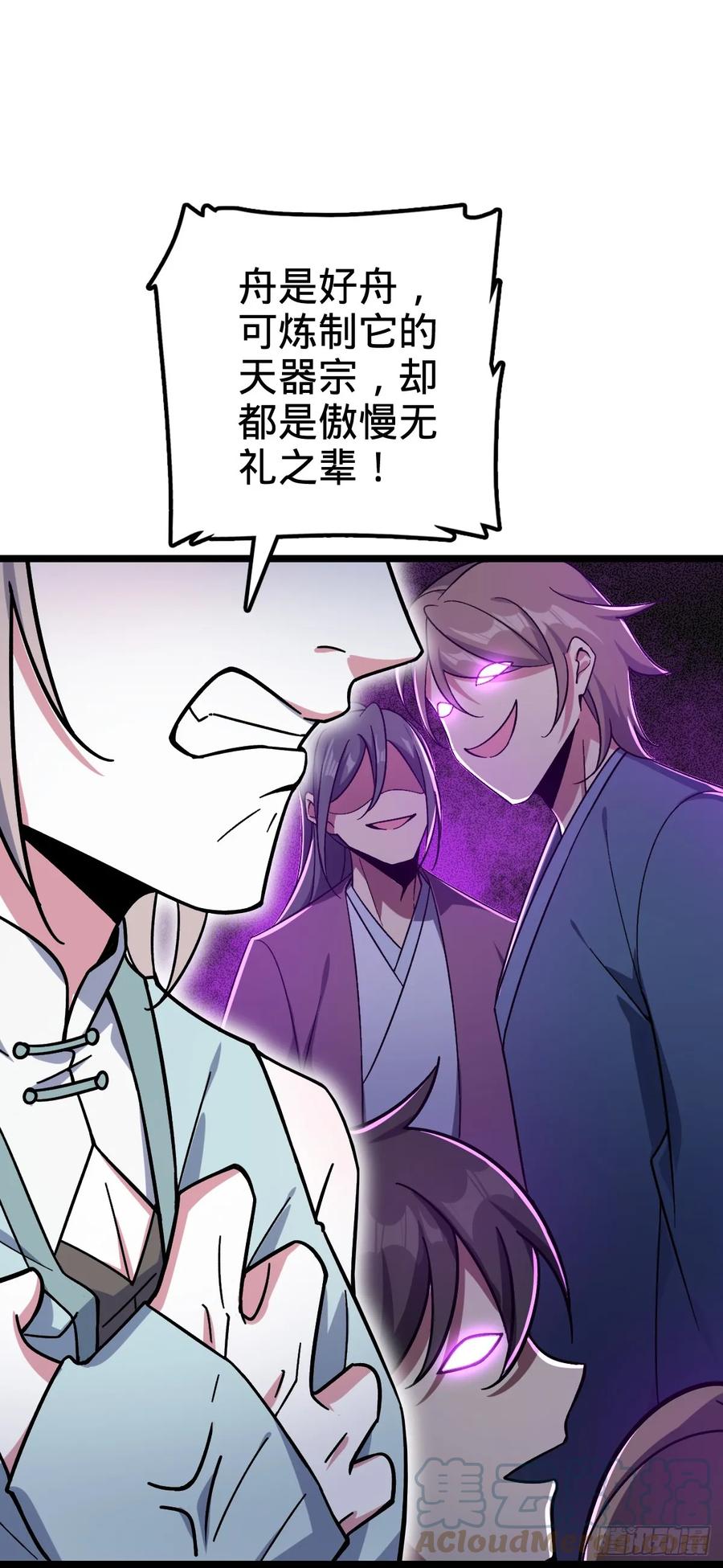 《我的师傅每到大限才突破》25 练气十二层之上 第49页