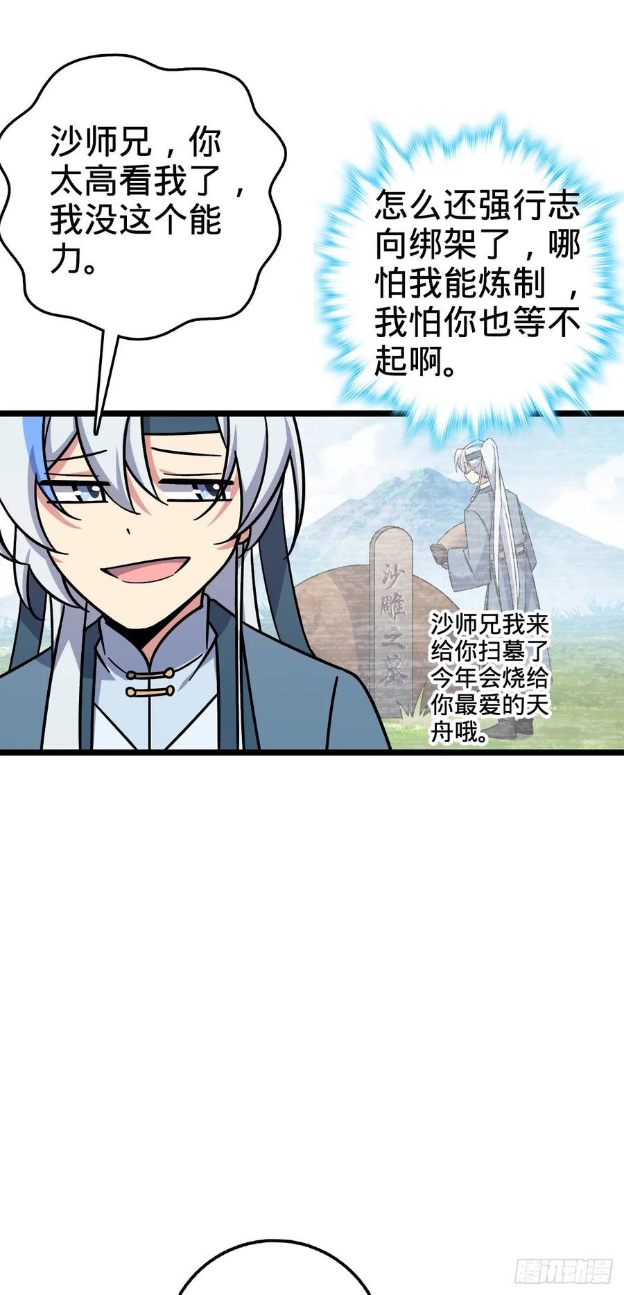 《我的师傅每到大限才突破》25 练气十二层之上 第54页