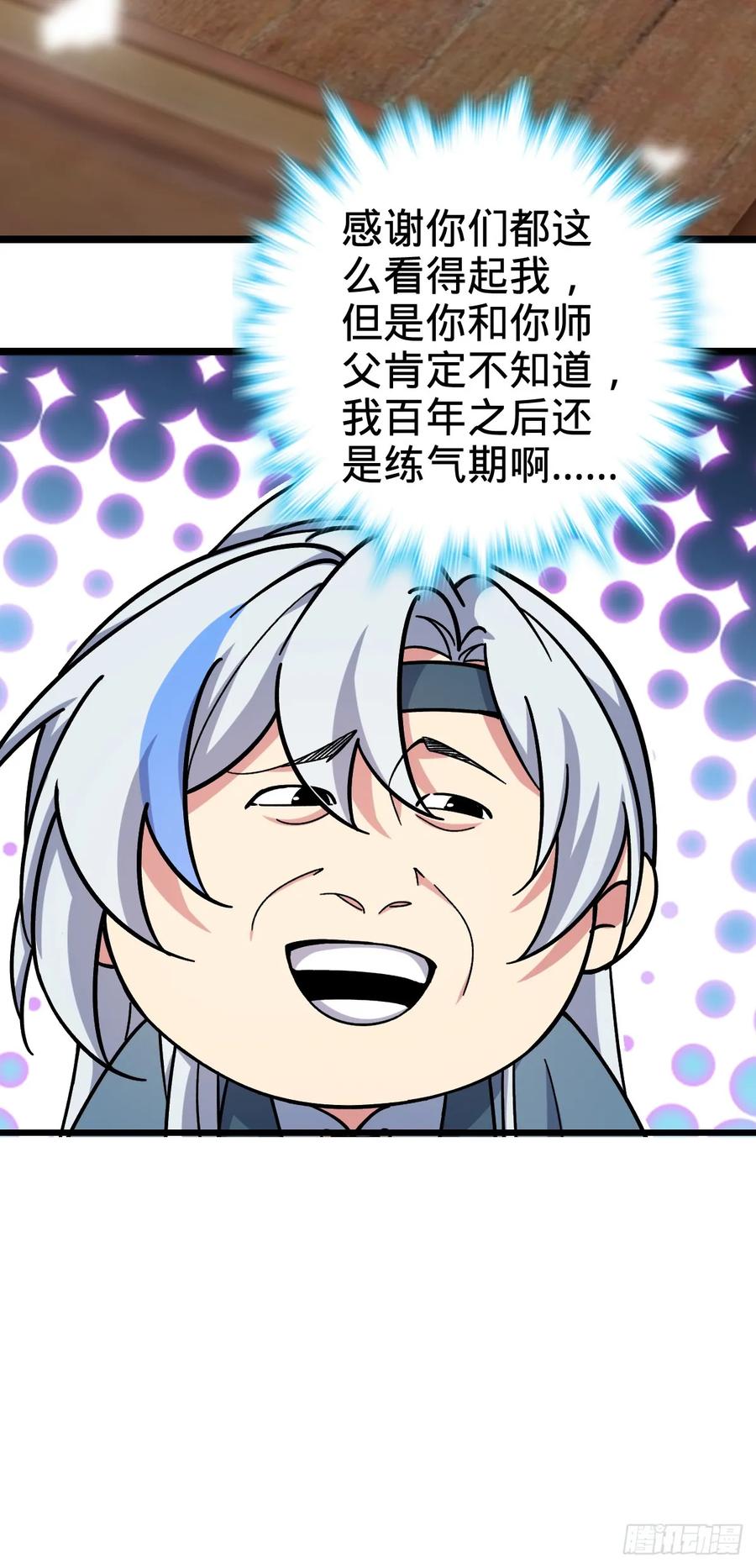 《我的师傅每到大限才突破》25 练气十二层之上 第57页