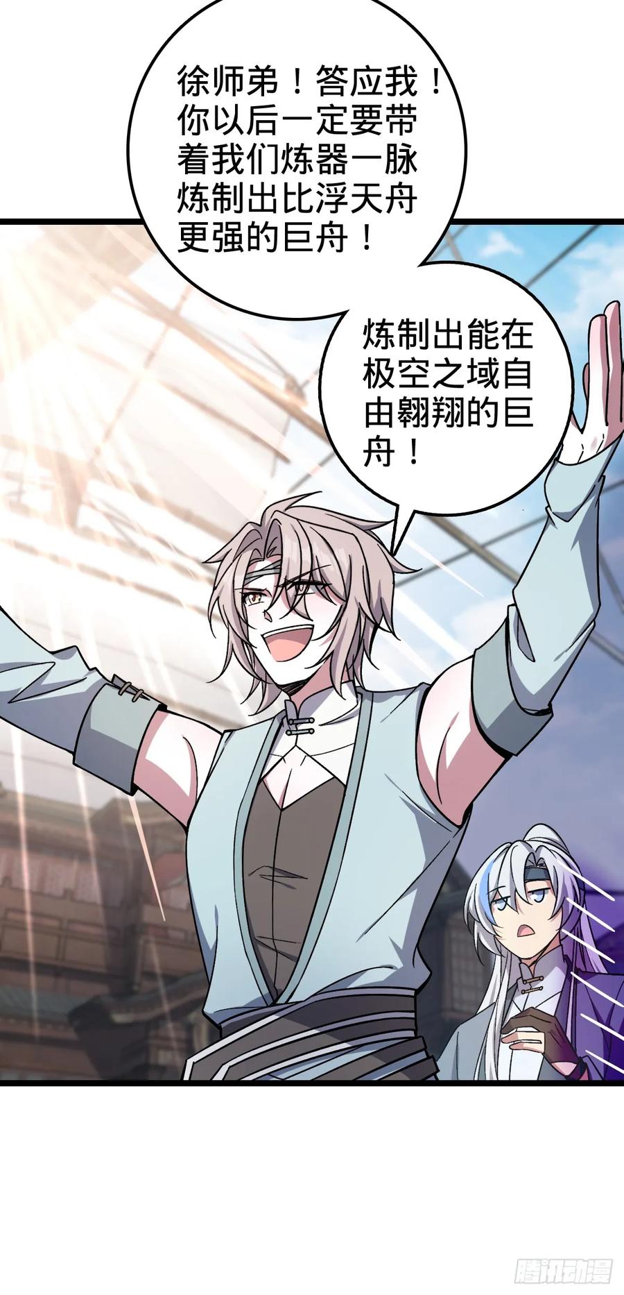 《我的师傅每到大限才突破》25 练气十二层之上 第53页