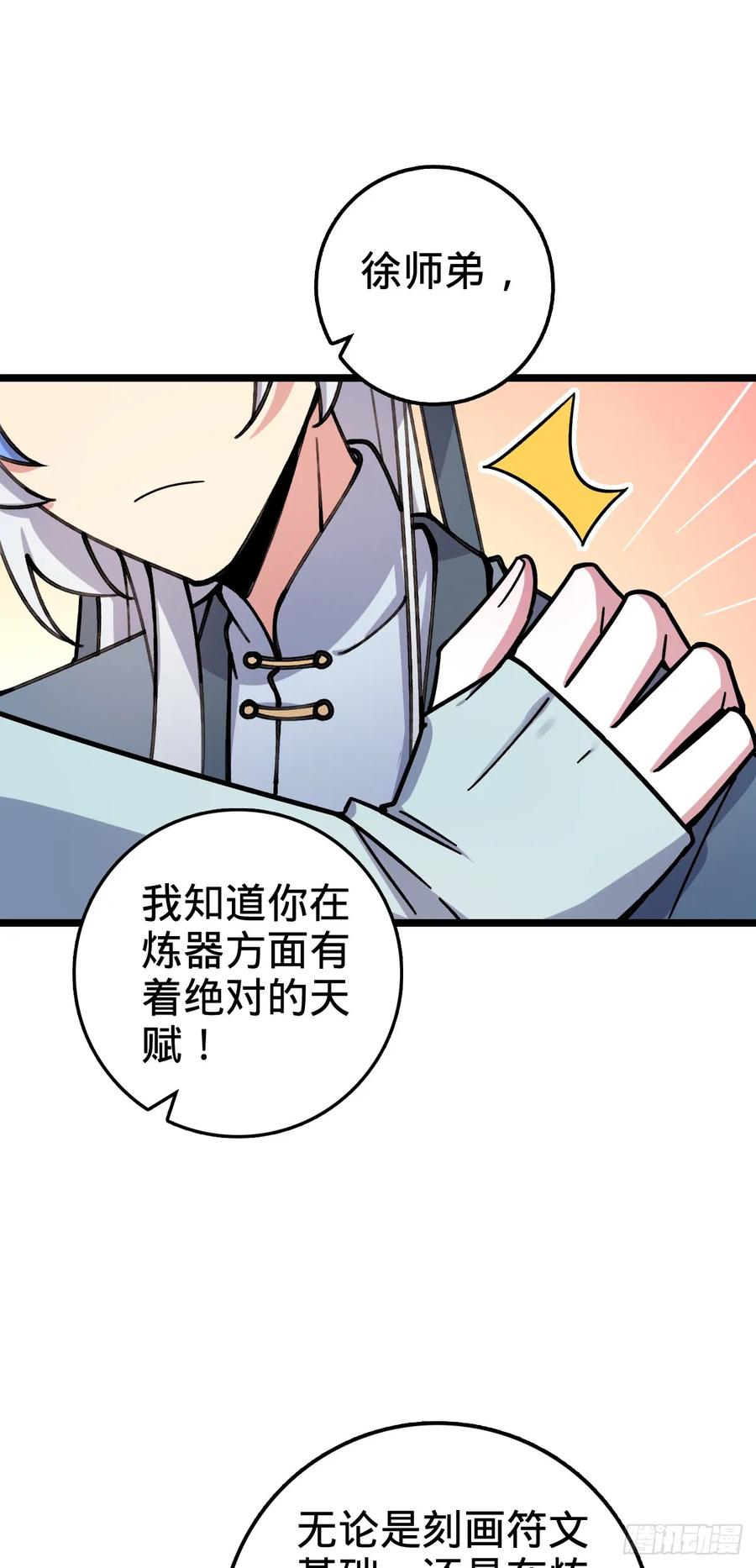 《我的师傅每到大限才突破》25 练气十二层之上 第51页