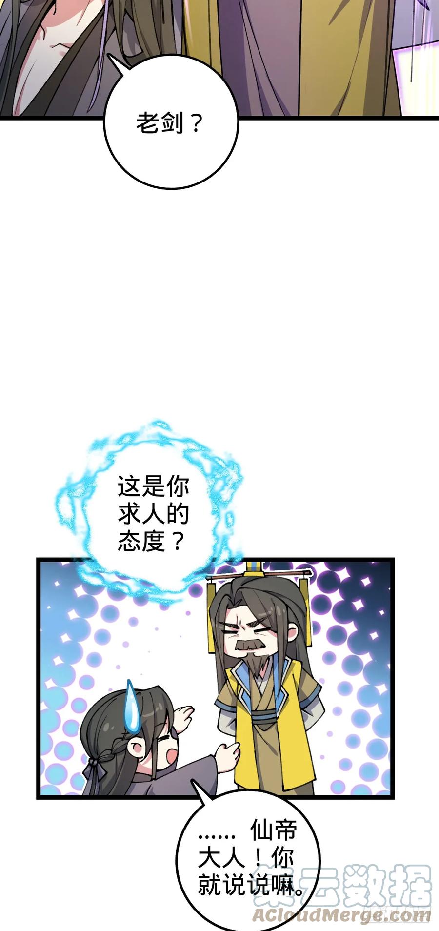 《我的师傅每到大限才突破》25 练气十二层之上 第25页