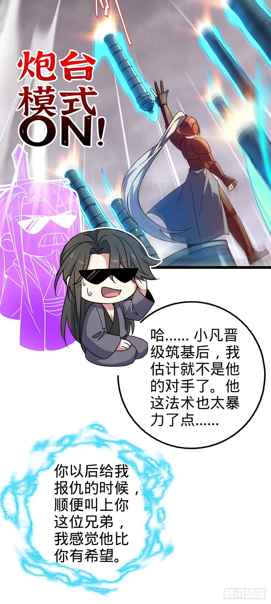 《我的师傅每到大限才突破》25 练气十二层之上 第12页