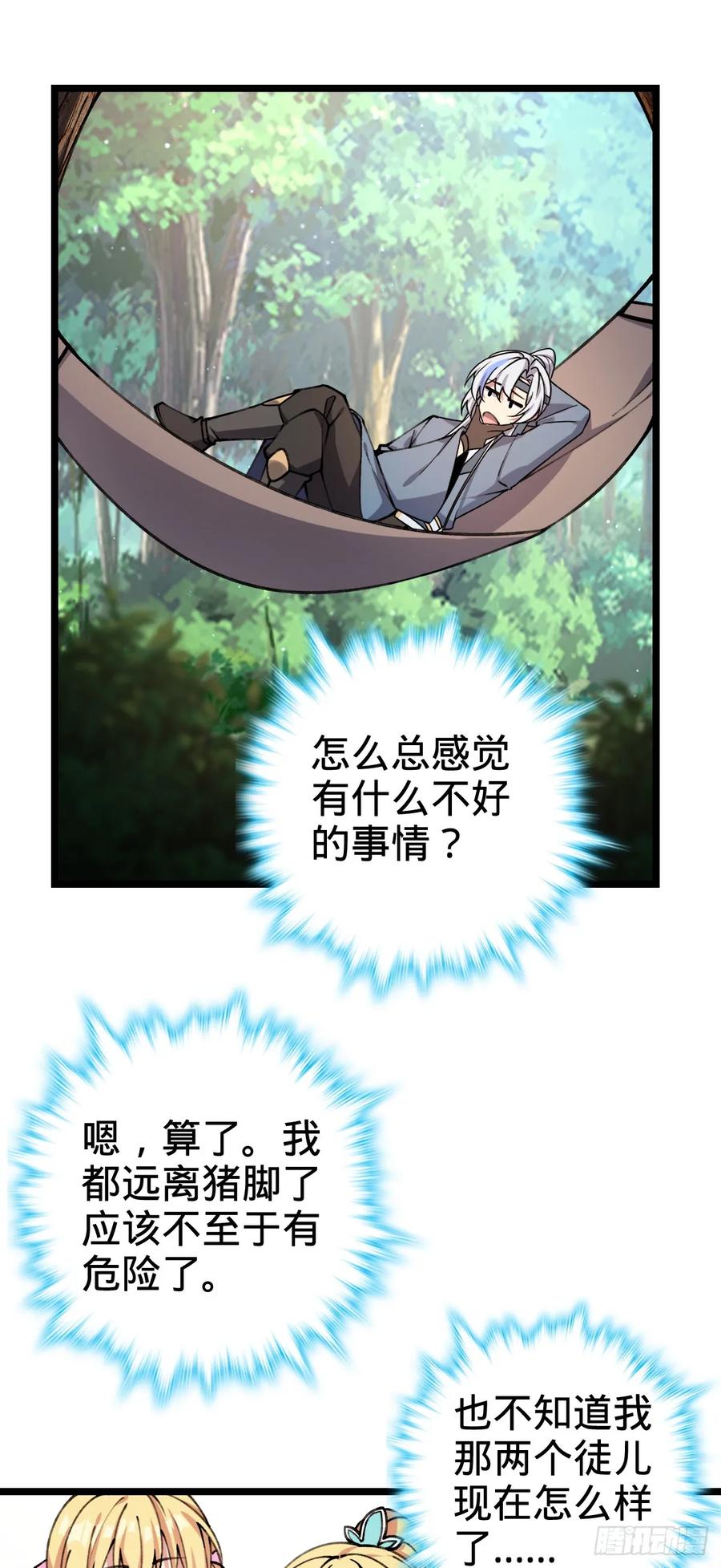 《我的师傅每到大限才突破》25 练气十二层之上 第38页
