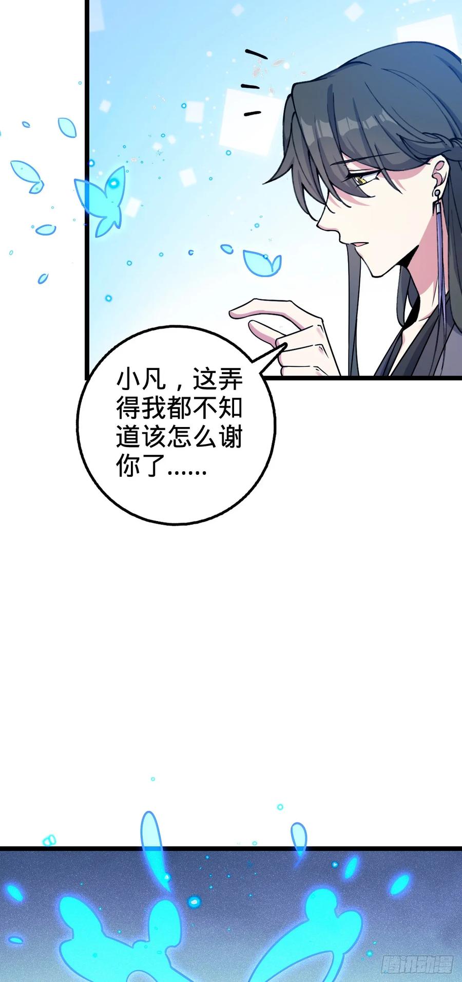 《我的师傅每到大限才突破》25 练气十二层之上 第18页