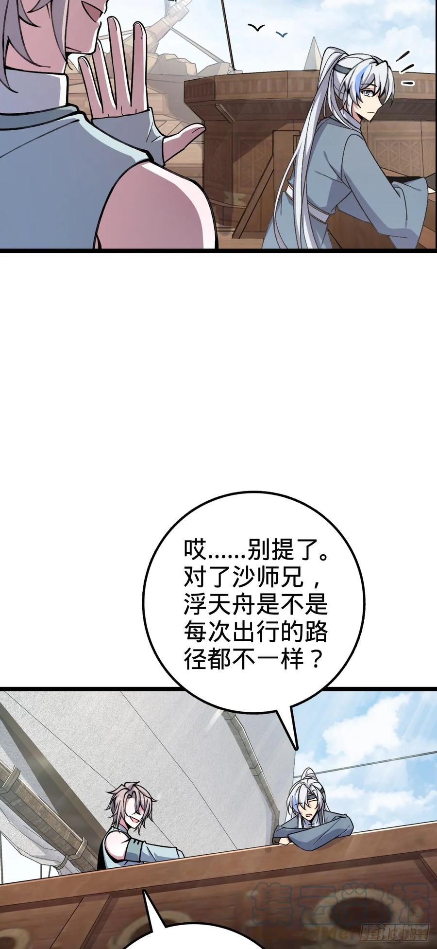《我的师傅每到大限才突破》25 练气十二层之上 第46页