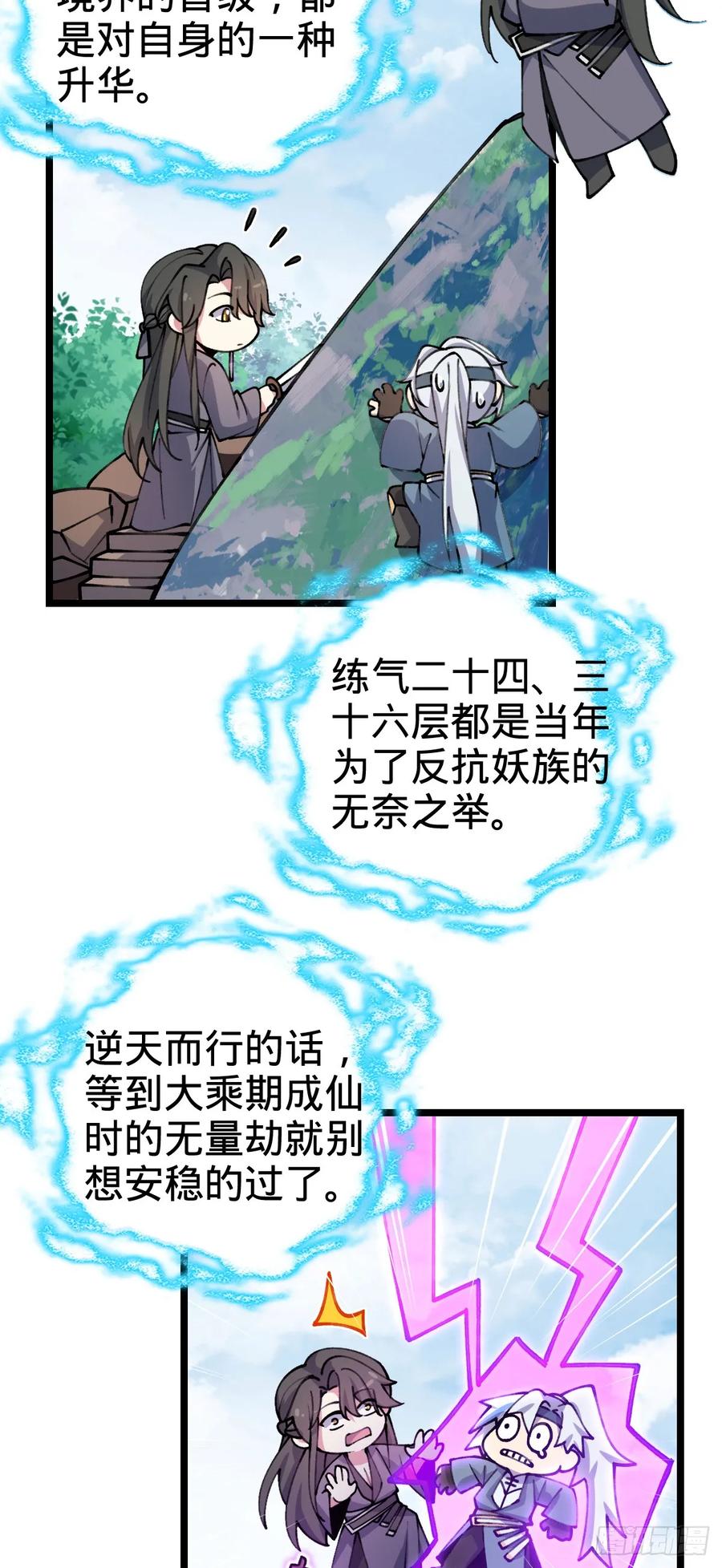《我的师傅每到大限才突破》25 练气十二层之上 第33页
