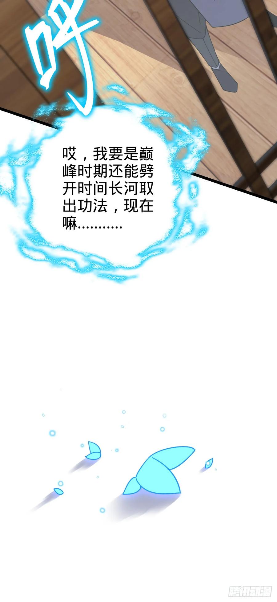 《我的师傅每到大限才突破》25 练气十二层之上 第36页
