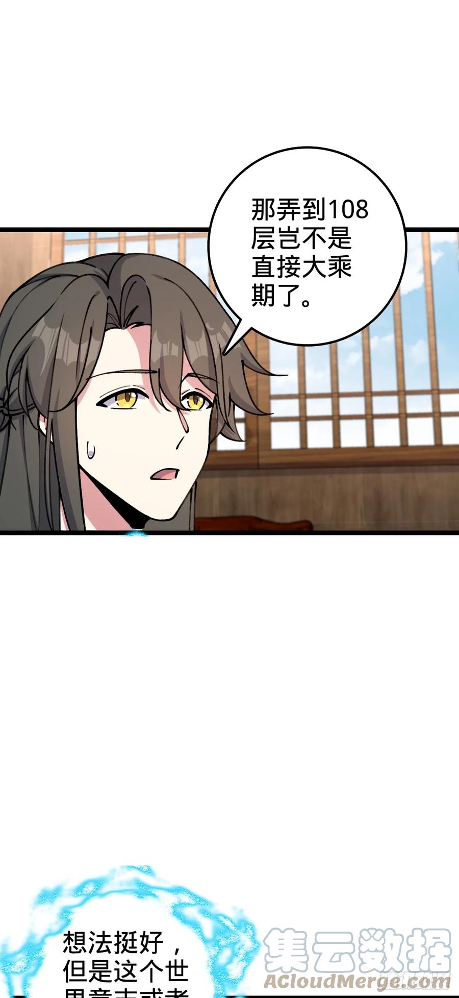 《我的师傅每到大限才突破》25 练气十二层之上 第31页