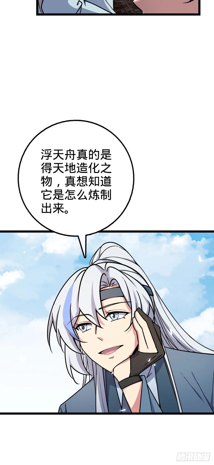 《我的师傅每到大限才突破》25 练气十二层之上 第48页